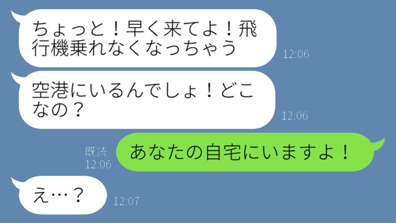 パスポート奪って強制海外旅行を企てた非常識ママ友に真実を突きつけたら…自業自得の結末がヤバすぎる