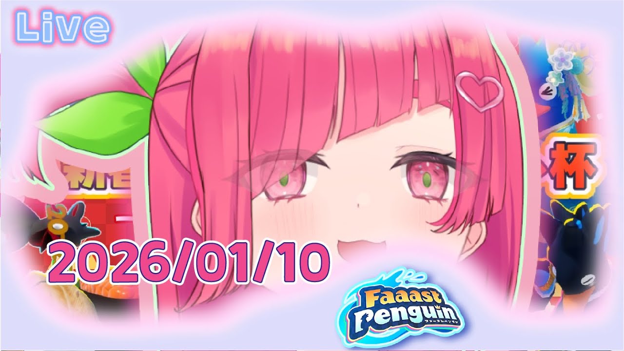 【 Faaast Penguin 】あけおめぇぇぇぇぇぇぇぇえ【新春わんだーきゃんでぃ杯】