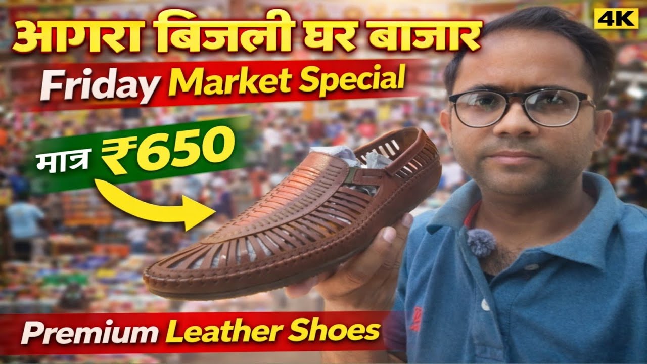 agra bijli ghar Friday shoes market, Cheapest branded shoes & cloth market in agra