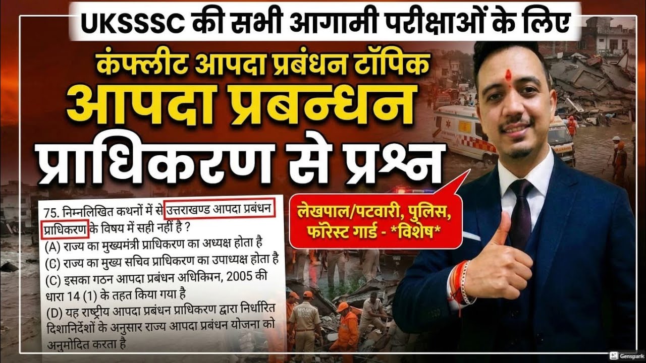 Disaster Management in Uttarakhand | Act 2005, USDMA, SDRF & District Level System Explained aapda