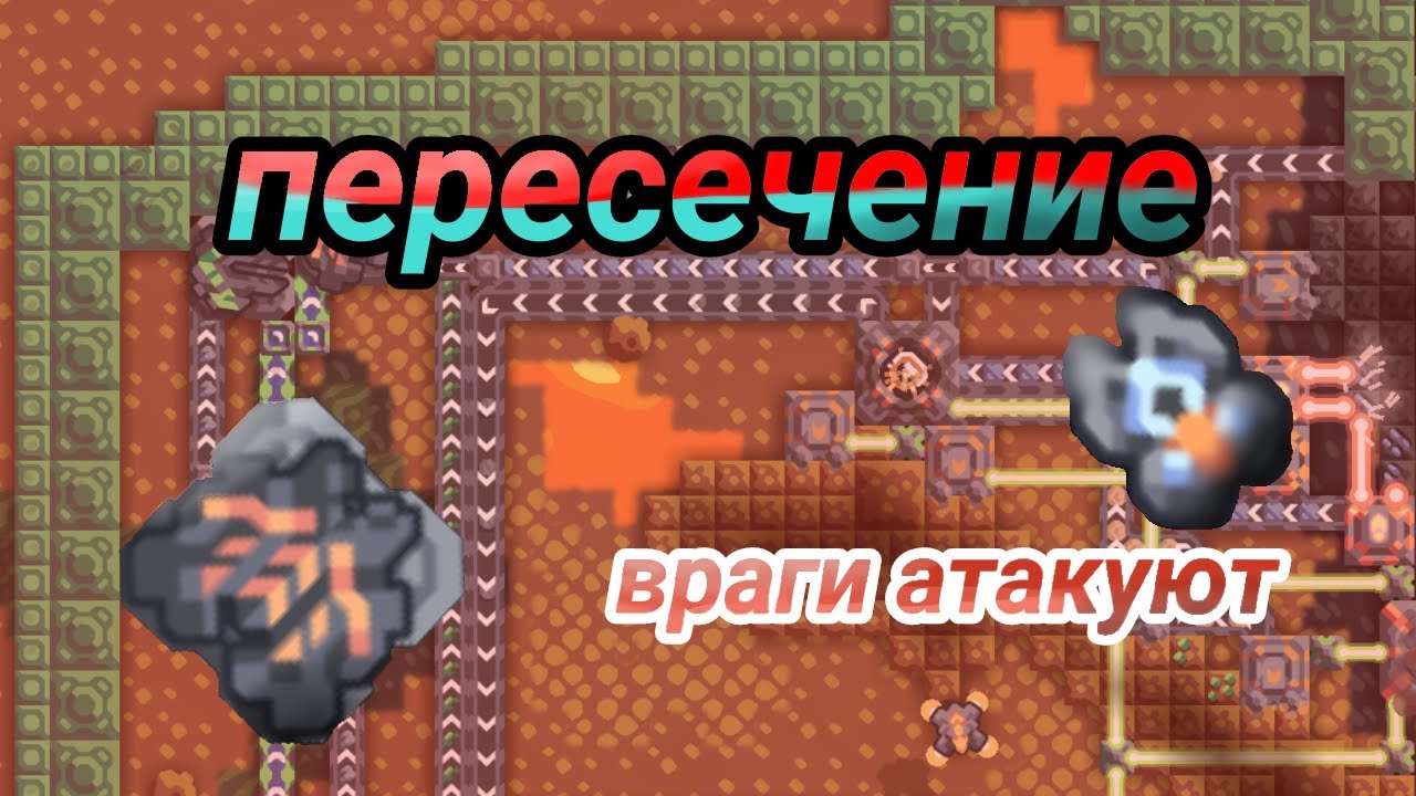 Сектор ПЕРЕСЕЧЕНИЕ Mindustry // 2 ЭРЕКИР
