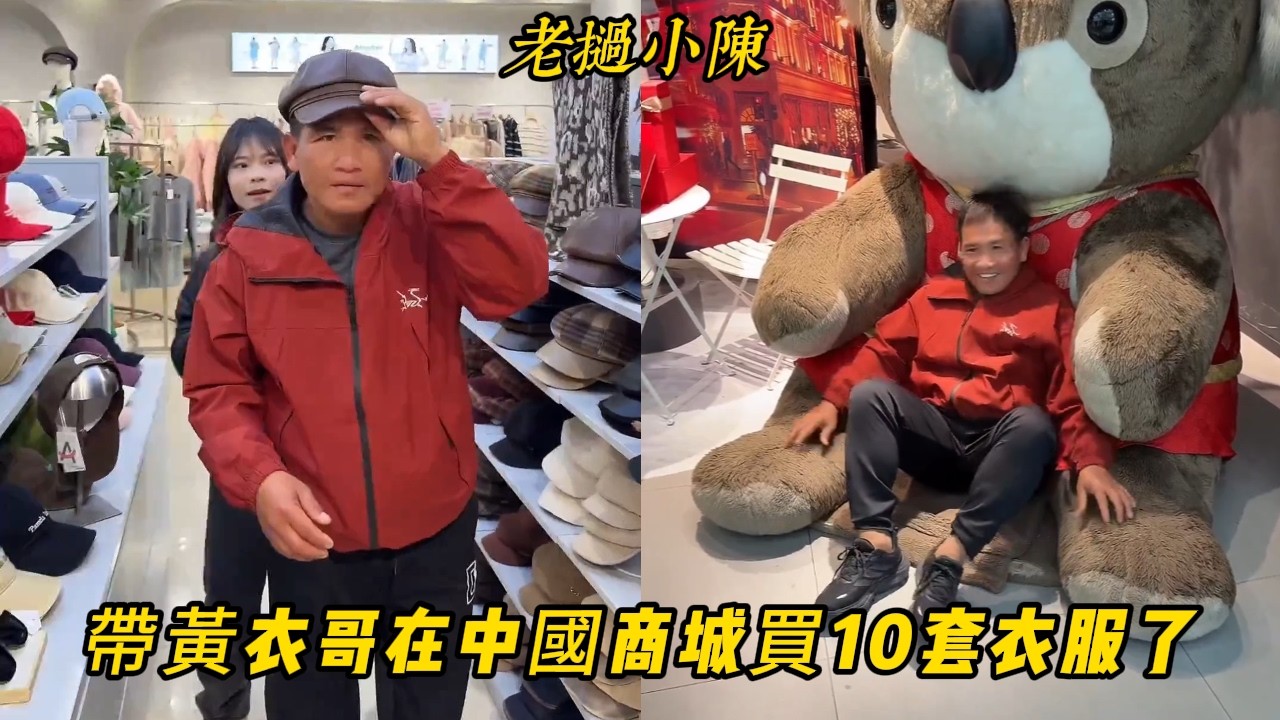 【老撾小陳】今天帶黃衣哥在中國商城買10套衣服！第一次到大商場居然緊張了