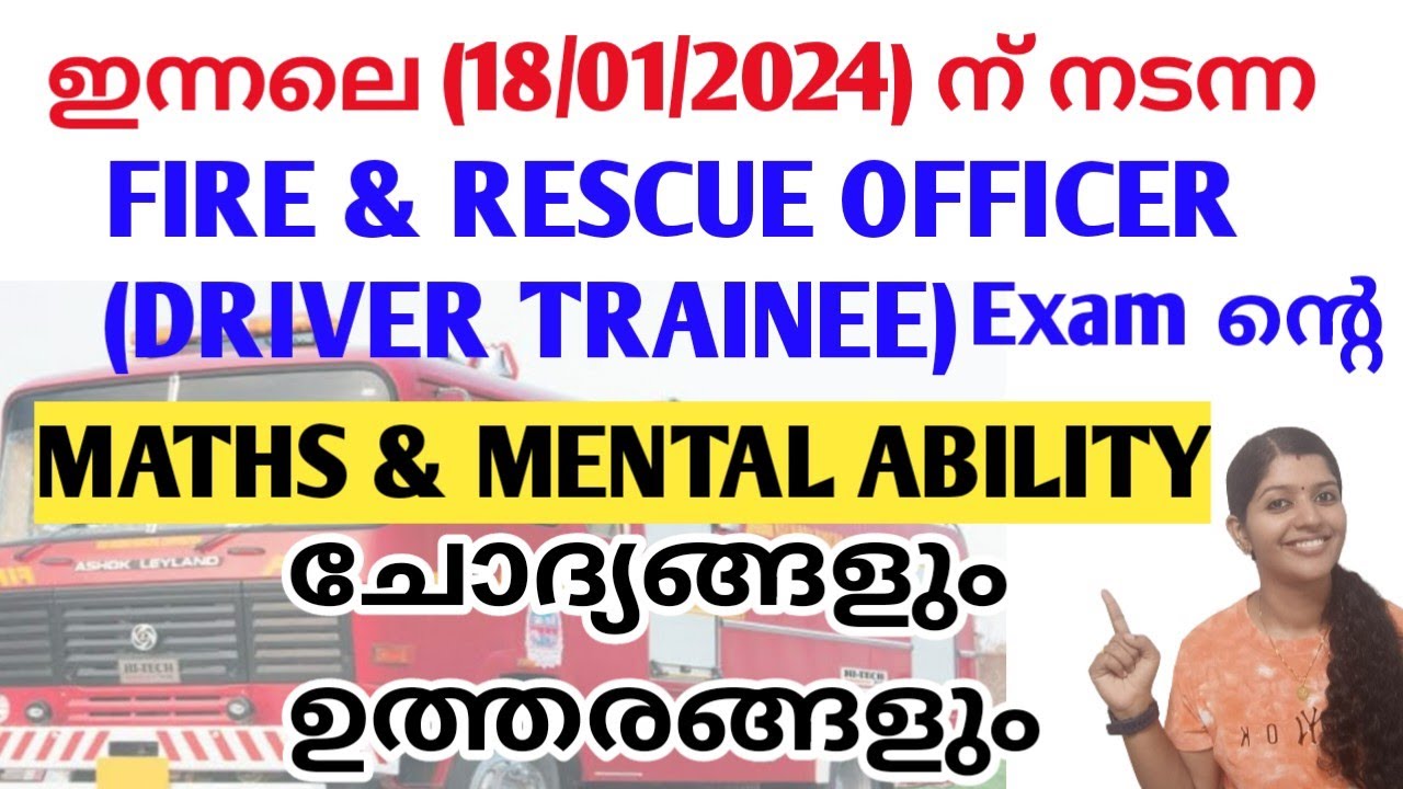 18/01/2024 നടന്ന FIRE & RESCUE OFFICER പരീക്ഷയുടെ  MATHS & MENTAL ABILITY SOLUTION |  SUSHMITHAKIRAN