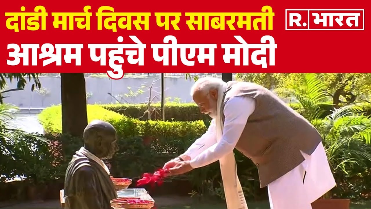 Dandi March Day पर Sabarmati Ashram पहुंचे PM Modi, देखें Video