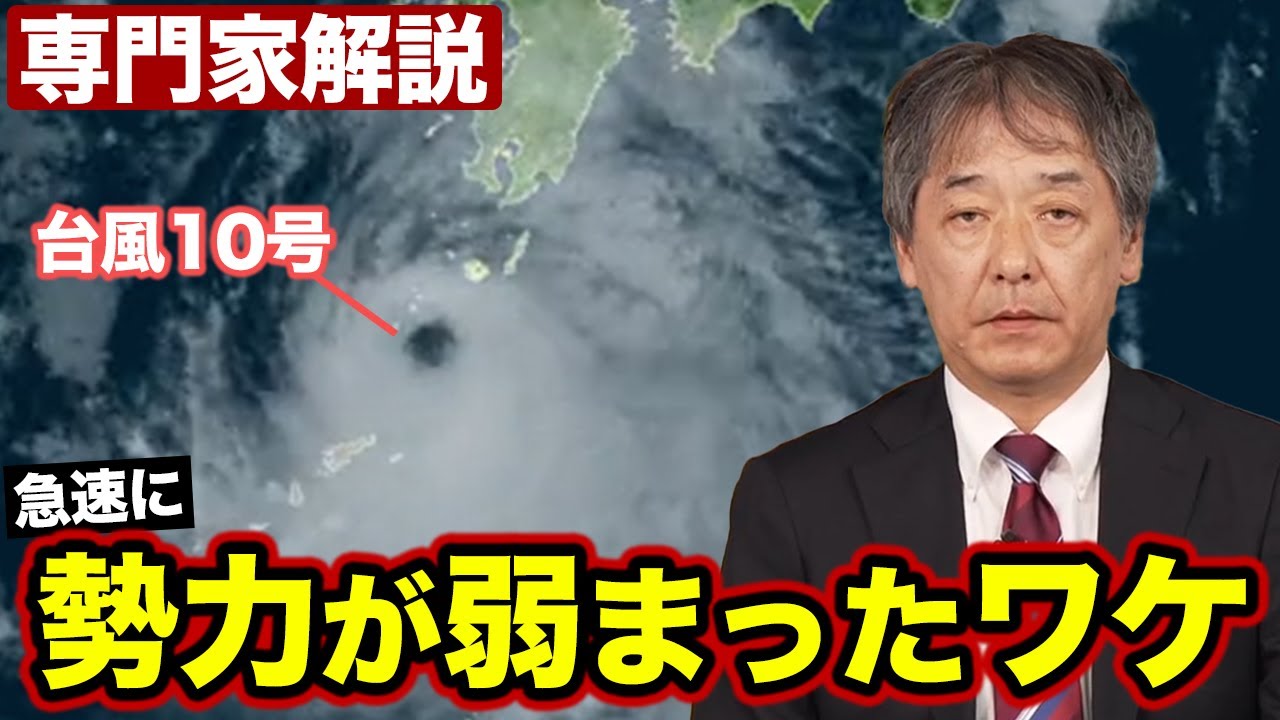 【専門家解説】台風10号が急速に弱まった3つのポイント