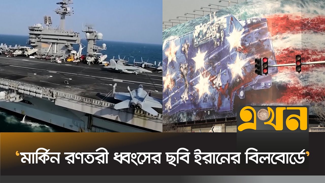 যুক্তরাষ্ট্রকে আকাশ-জলসীমা ব্যবহার করতে দেবে না আমিরাত | Iran | USA | Middle EastCrisis | Ekhon TV
