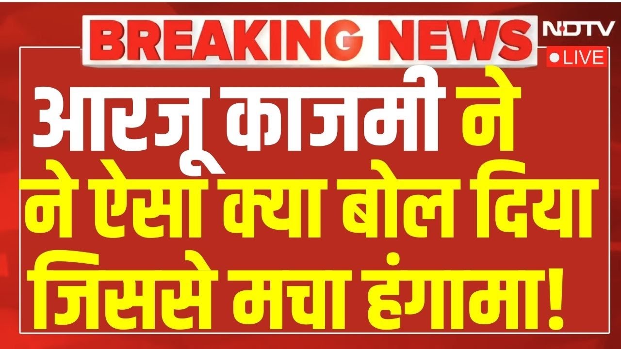 ICC Action On Pakistan News Live: पाकिस्तानी पत्रकार आरजू ने ऐसा क्या बोल दिया, मचा हंगामा!