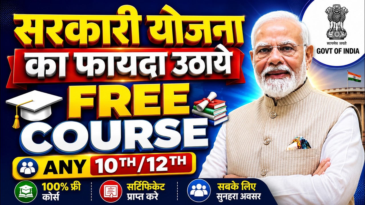Free Courses with Certificate by Government of India 2026 | Govt. Courses With Free Certificate