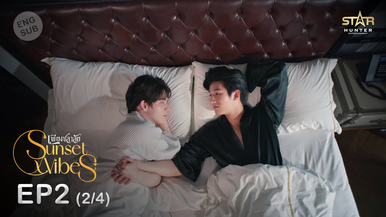 [ENG SUB] Sunset x Vibes (เพียงชลาลัย) |  EP.2 (2/4)