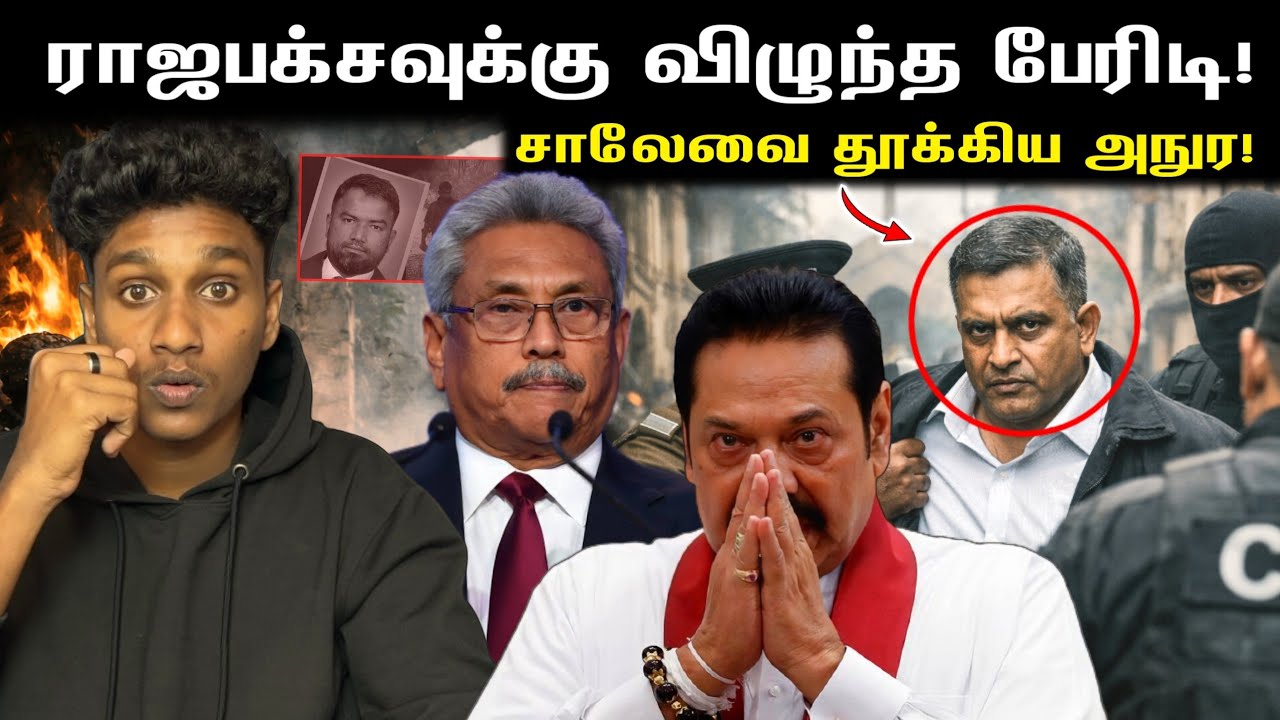 ராஜபக்சக்களுக்கு விழுந்த பேரிடி‼️🔥 Suresh Salley அதிரடி கைது! | VK Karikalan 
