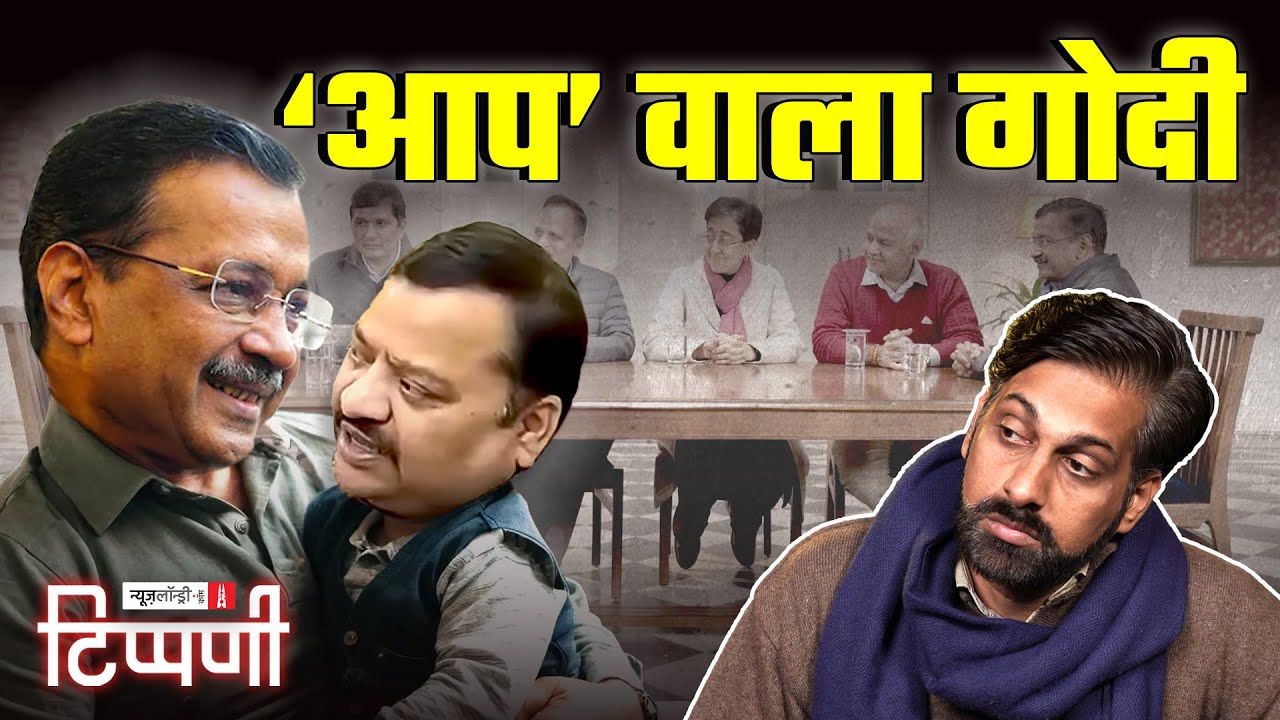 4 PM News पर 8 PM वाली पत्रकारिता और मनुष्यावतार में डंकापति | NL Tippani 220