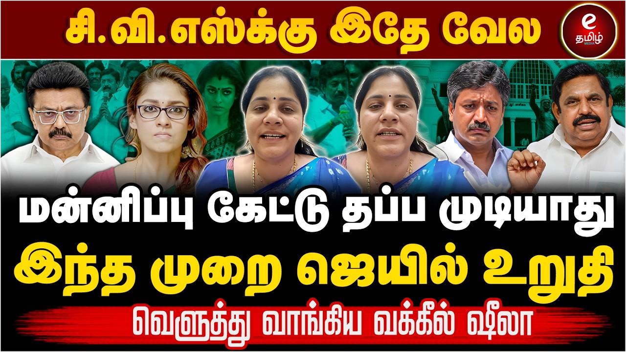 நயன்தாரா வேண்டும்! சி.வி.சண்முகம் சர்ச்சை பேச்சு | C.V. Shanmugam | Nayanthara | Controversy |