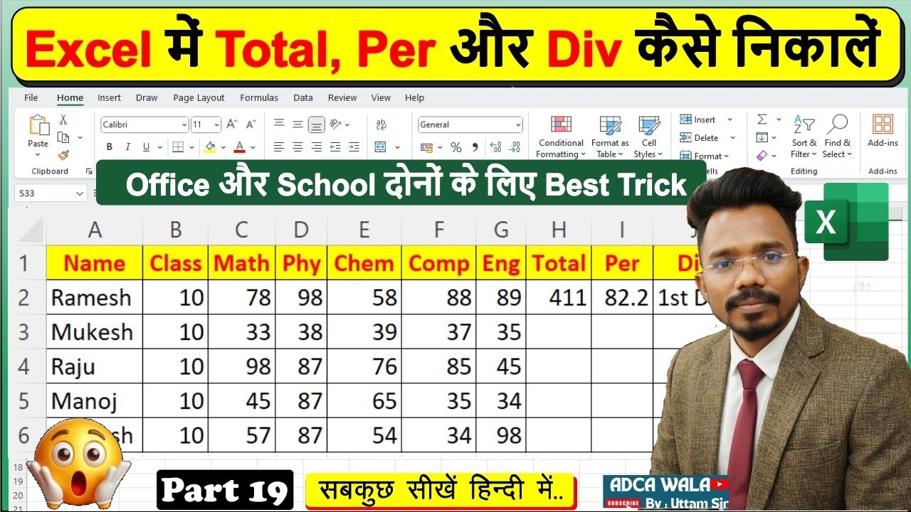 👉 Excel में Total, Per और Div कैसे निकालें | MS Excel Marksheet Trick | Part 19|@adcawala1234|#excel