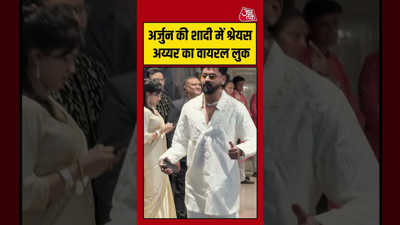 Arjun Tendulkar की शादी में Shreyas Iyer का वायरल लुक #entertainment #sachintendulkar #aajtak