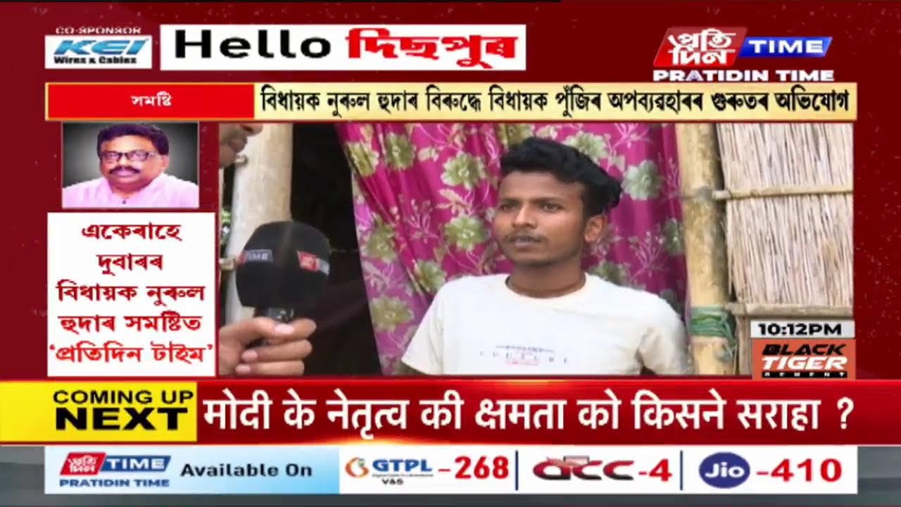 ৰূপহীহাট সমষ্টিৰ পৰা যদুমণি শইকীয়াৰ GROUND ZERO REPORT |part 1 #pratidintimelive