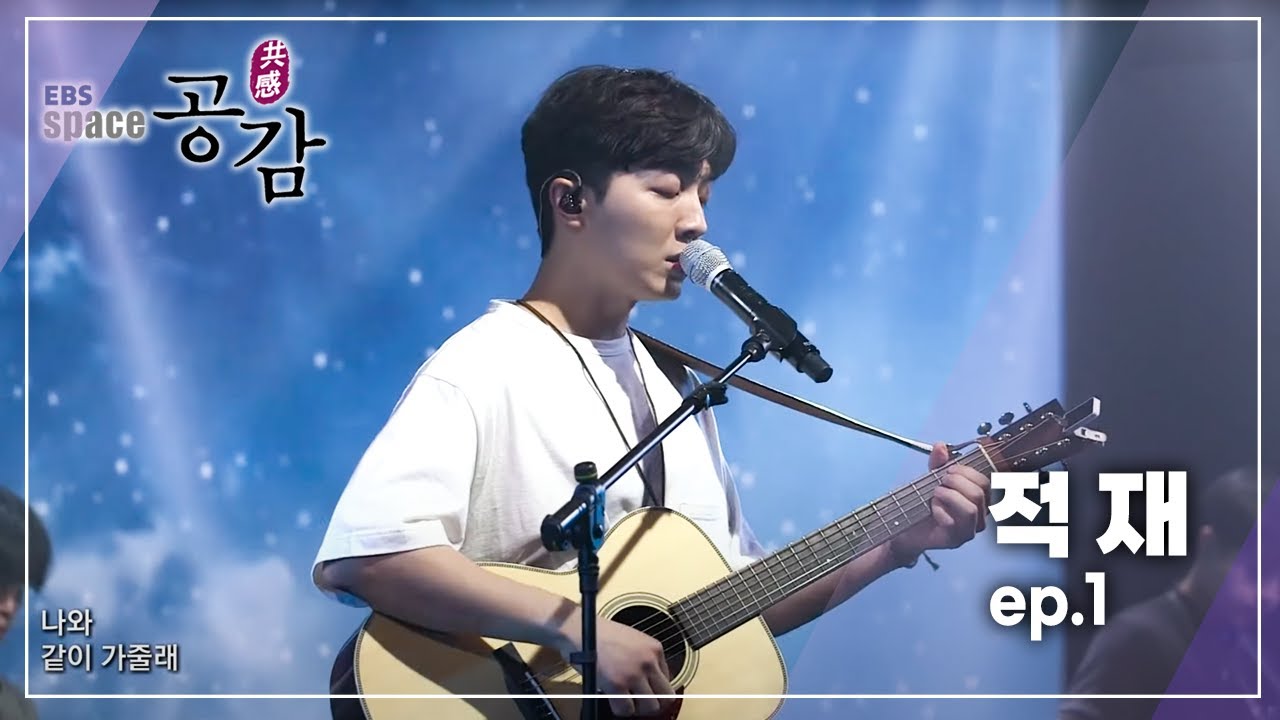 EBS 스페이스 공감 - 적재_#001