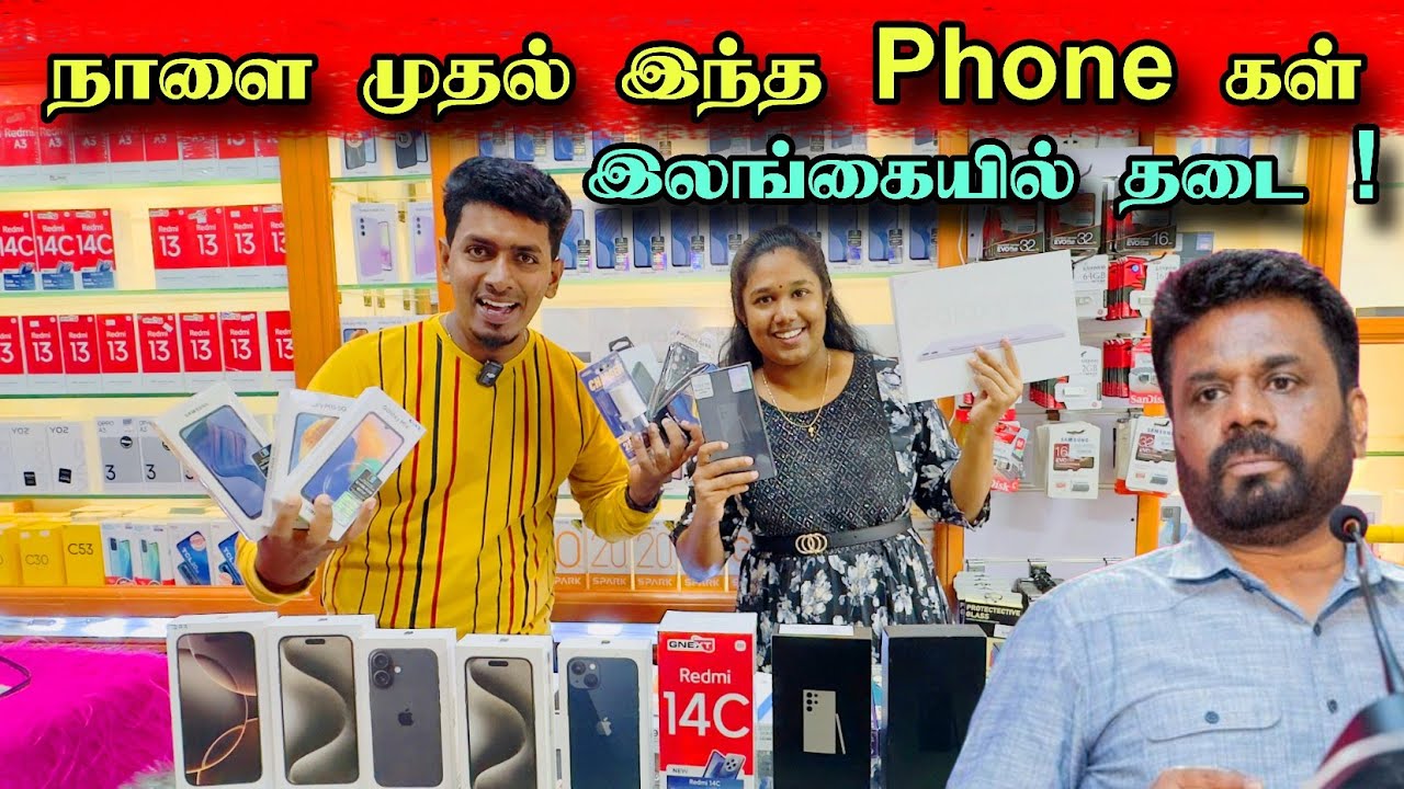 நாளையில் இருந்து இந்த Phone கள் இலங்கையில் வேலை செய்யாது ? 📱😮🇱🇰 | Srilanka News 🇱🇰