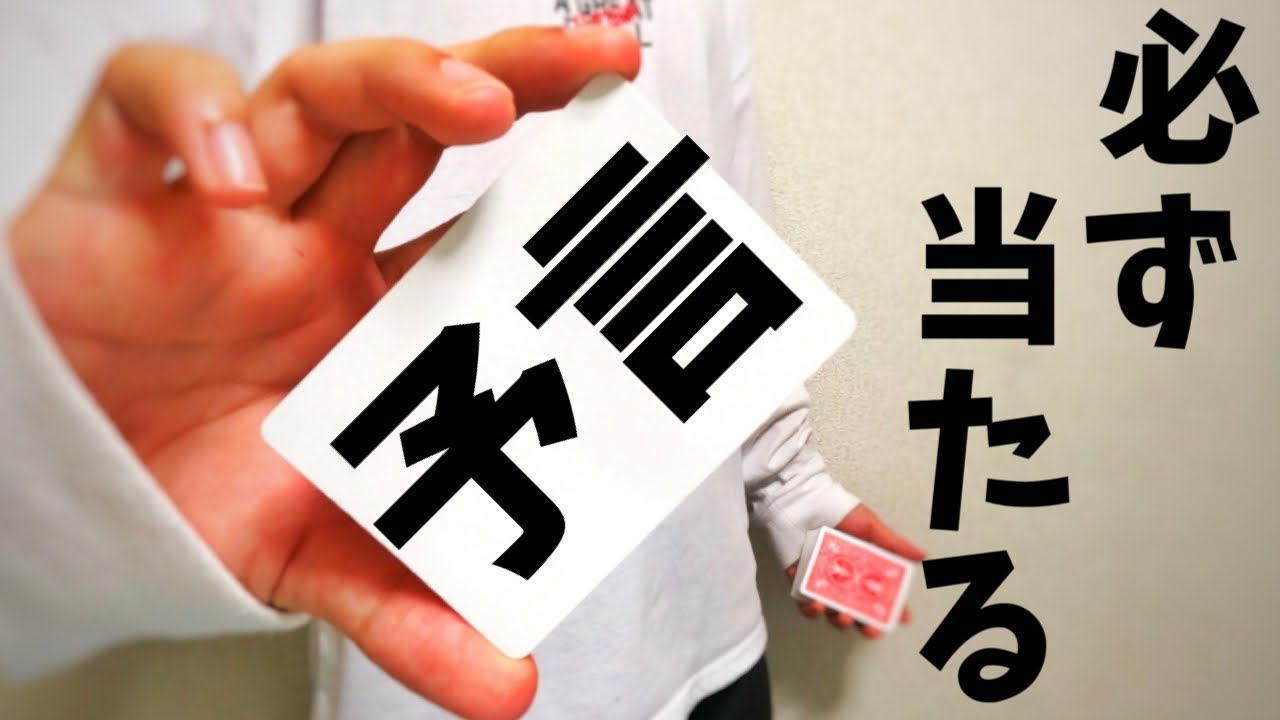 練習不要の予言マジックがコスパ良すぎ【種明かし】