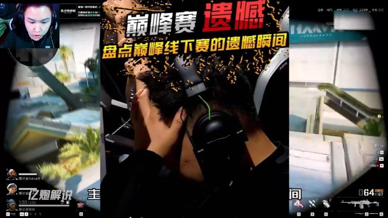 主播巅峰赛：那些令人遗憾的瞬间，林树、南波万、贱徐、杨齐家！ #三角洲主播巅峰赛总决赛  #三角洲主播巅峰赛  #三角洲破壁新赛季上线  #三角洲行动 #三角洲鼠鼠拯救世界