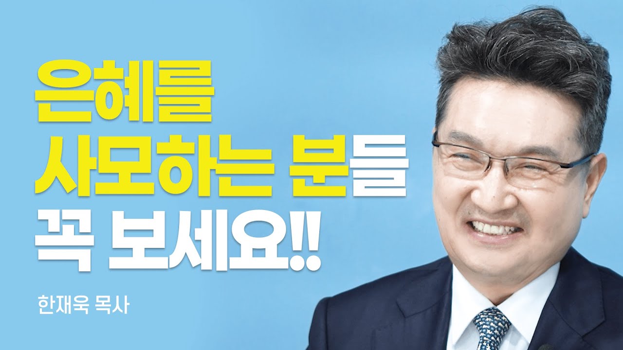 『인문학을 하나님께 4』 저자, AI시대를 성경의 눈으로 해석하는 법 [롬팔이팔 EP.50 - 한재욱 목사]