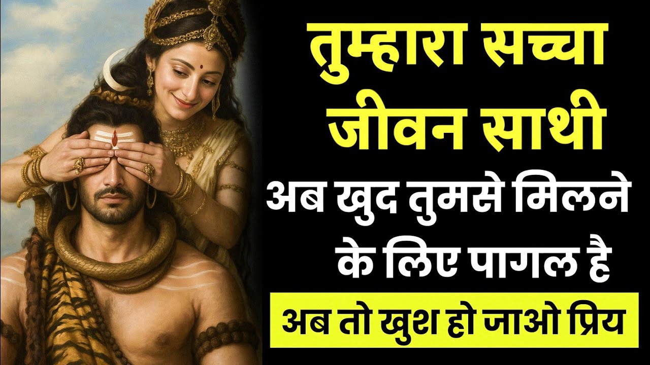 तुम्हारा सच्चा जीवन साथी तुमसे लिए पागल है / अब तुम वह करो जो मैं तुम्हें बता रहा हूं  