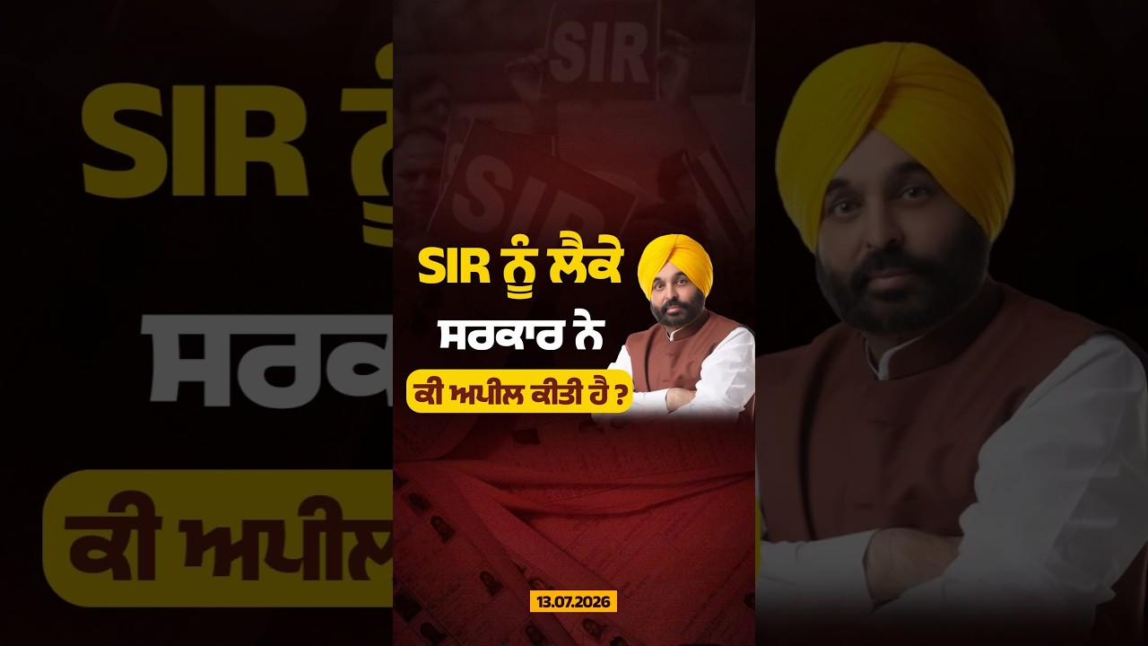 SIR I Punjab Government Schemes I THE KHALAS TV #VoterVerification #govtschemes #PunjabGovernment