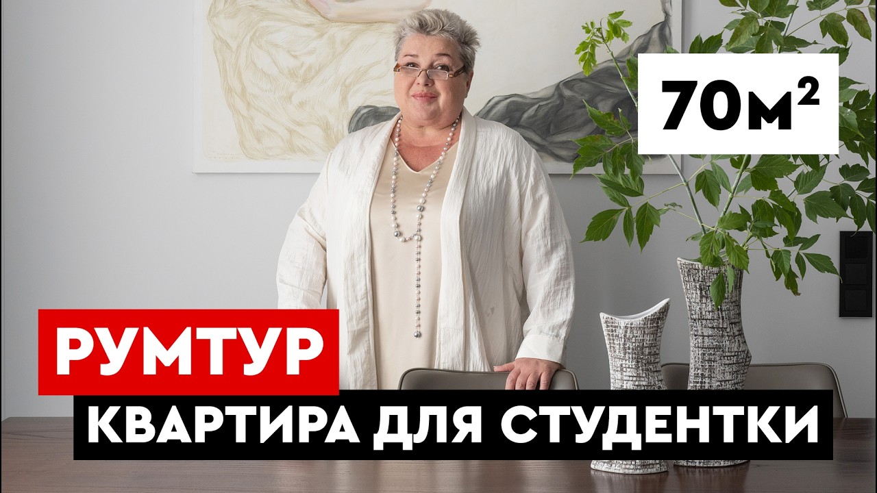 Румтур по интерьеру квартиры для студентки. Обзор неоклассического интерьера в ЖК Крылья, Москва