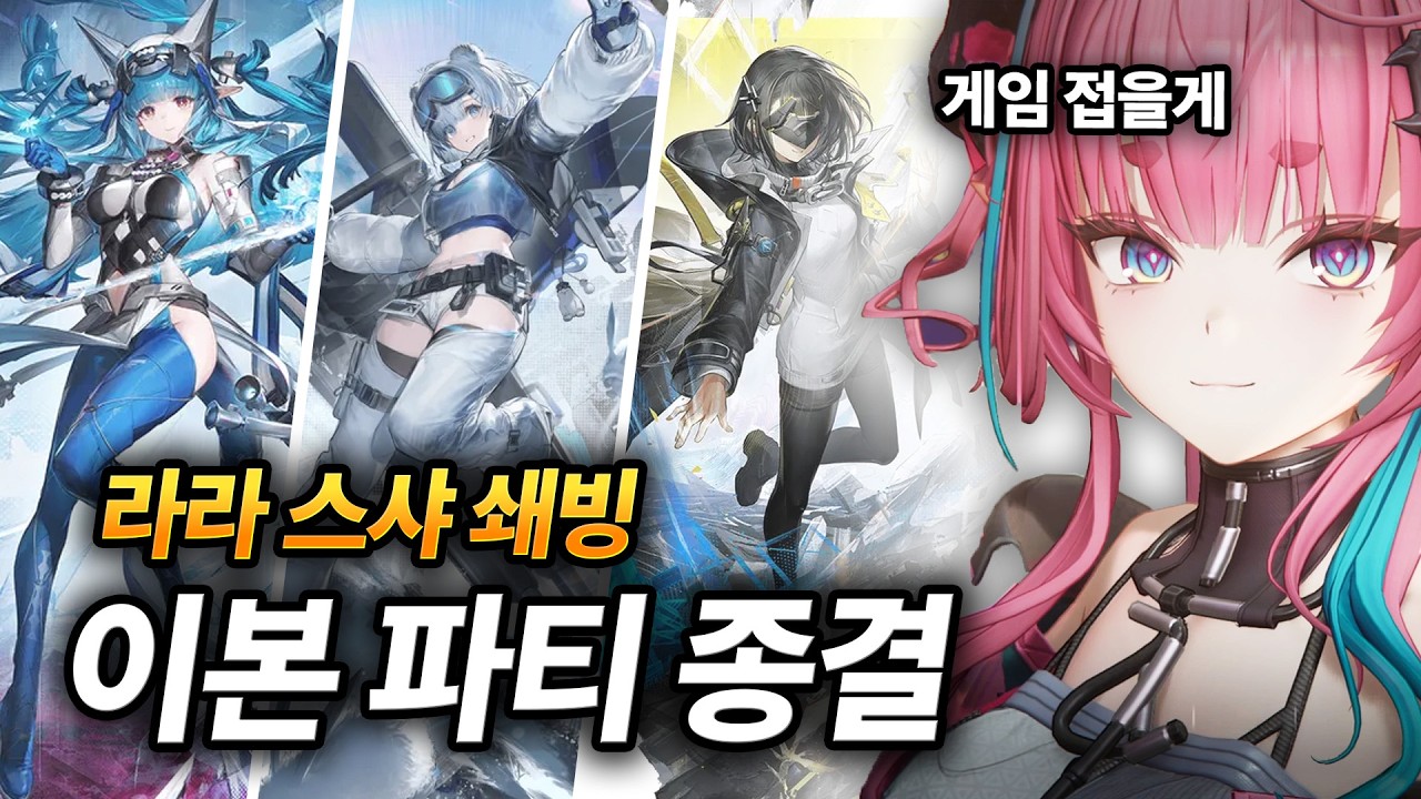 이본 파티 종결 (라라 , 스노우샤인 , 쇄빙) | 명일방주 : 엔드필드