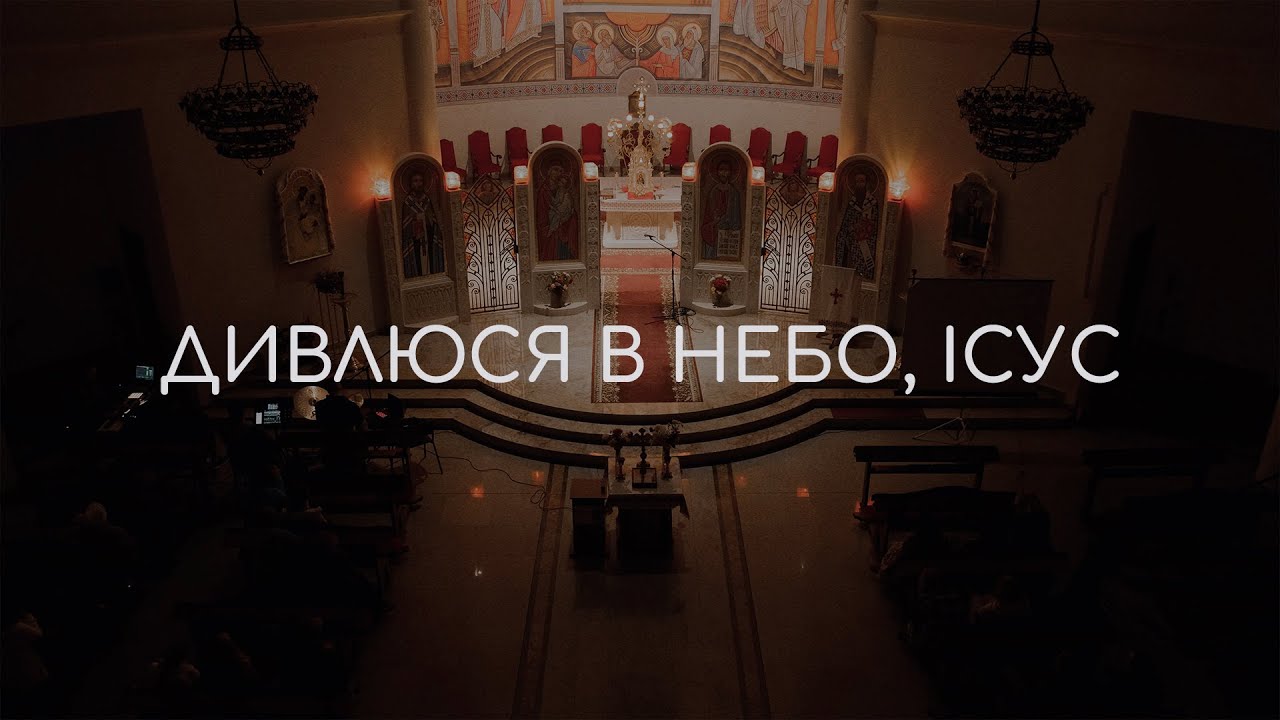 Дивлюся В Небо, Ісус | Вікенд Св. Духа 06-08.10.2023