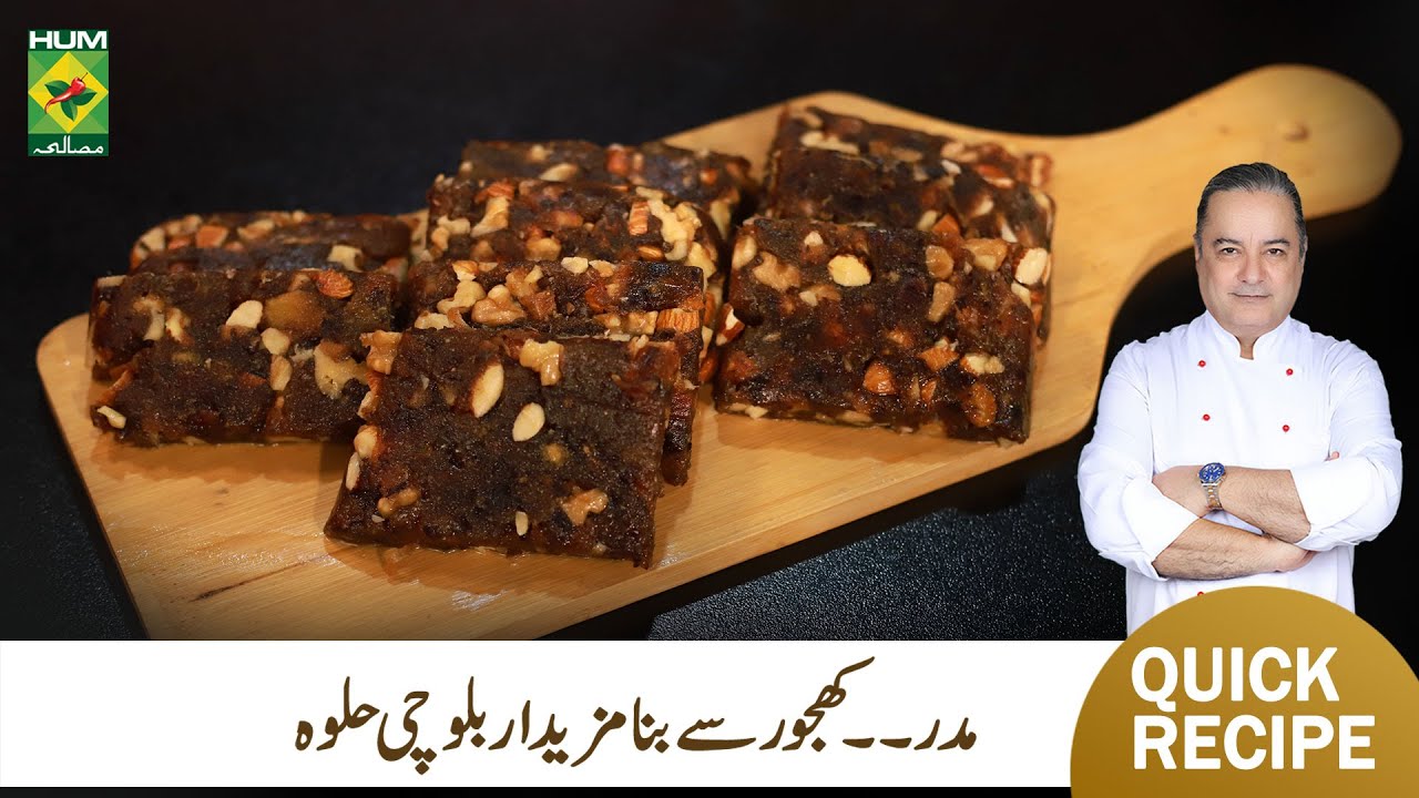 Madar ( Khajoor ka Halwa ) Recipe By Chef Mehboob | Balochi Famous Sweet Khajur Ka Halwa | MasalaTV