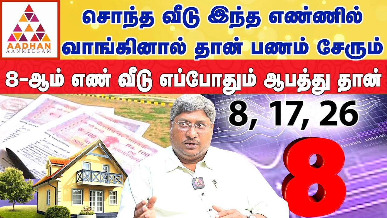 ஏழரை சனி காலத்தில் தயவு செய்து வீடு வாங்காதீங்க | Numerologist Sathis Rao   | Aadhan aanmeegam