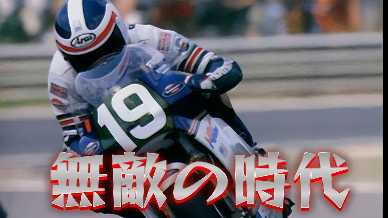 【フレディースペンサーの究極のワンオフ・マシン RS250RW】WGP1985、250CCで年間7勝を達成した、強靭な体力、メンタルの持ち主！