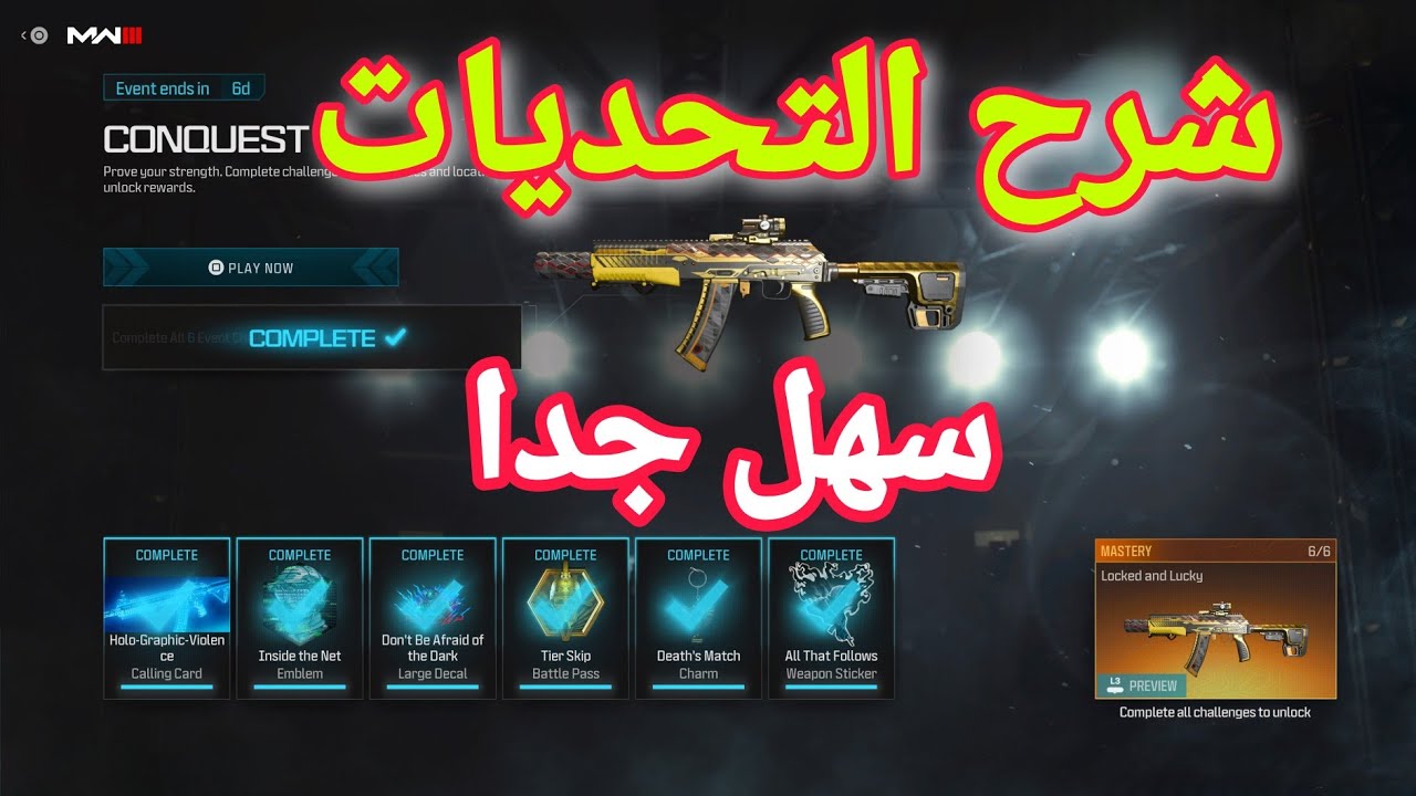 كيف تفتح السكن الرهيب سهل جدا تحدي الغزو / mw3 وارزون