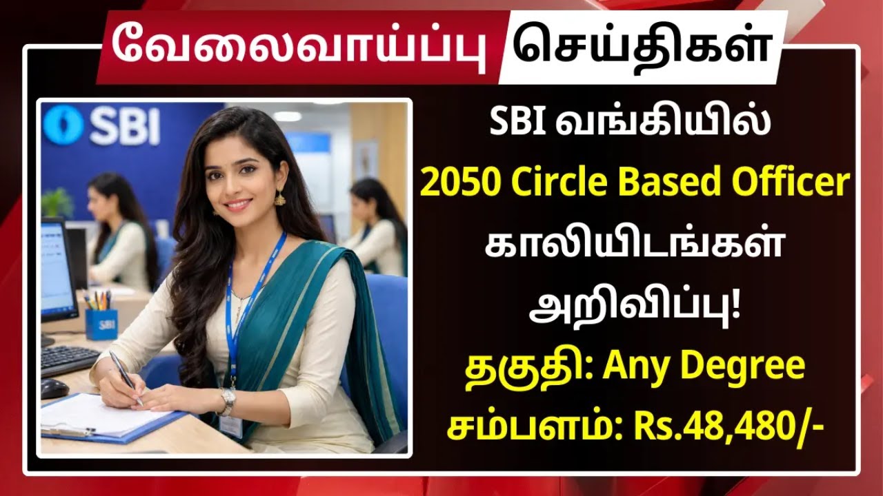 Circle Based Officer காலியிடங்கள் அறிவிப்பு! JOB HUNTING