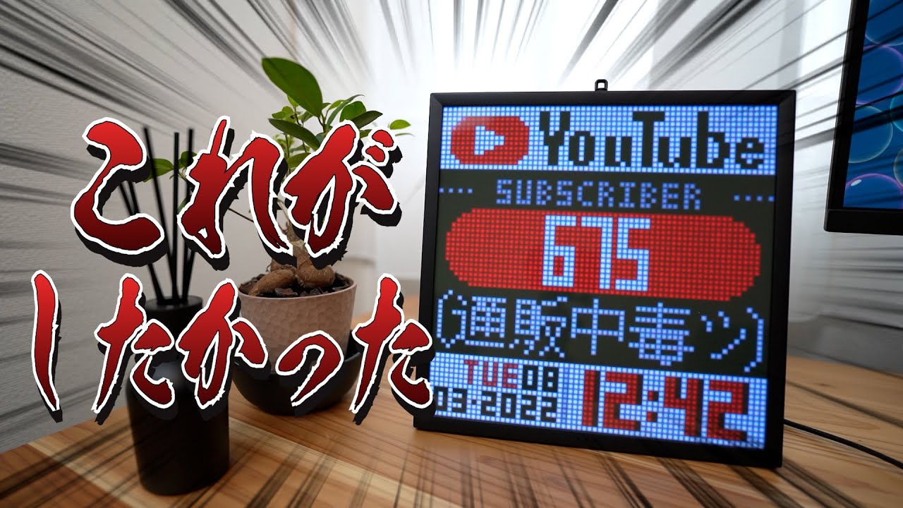 【Divoom Pixoo 64 レビュー】使い方やアプリの紹介！ピクセルアートや時計を飾る