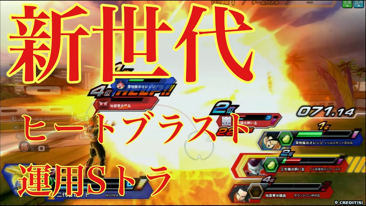 【ハイブリットSトラ、教えます】日野式zenkaiバトルロイヤルpart102【Sトラ】【トランクス】【Sトランクス】【Dragon Ball Zenkai Battle Royale】