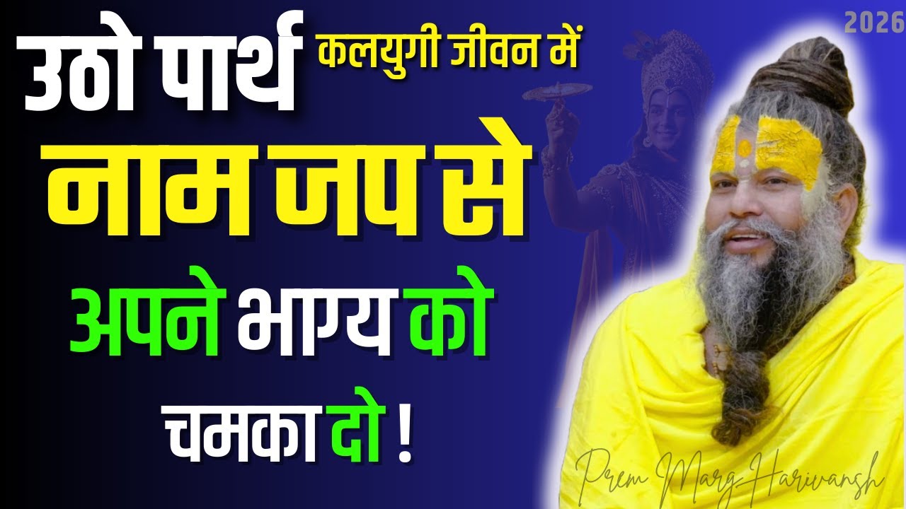 रोज़ नाम  जप करने से क्या होता है  सत्संग को पूरा सुने  #premanandjimaharaj #radhakrishna