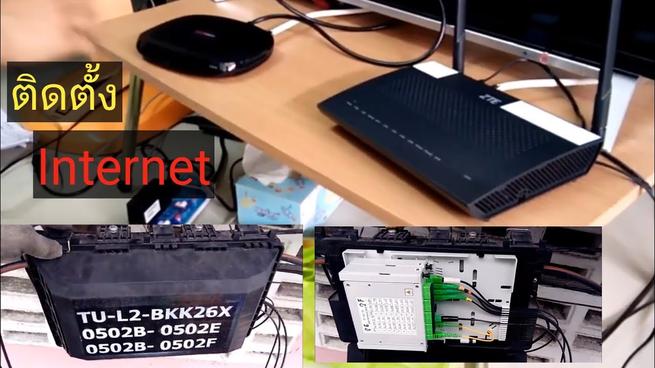 ติดตั้งอินเตอร์เน็ตไฟเบอร์ FTTH