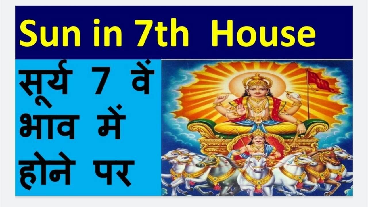 Sun in 7th House (सूर्य  7 वें  भाव में होने पर)