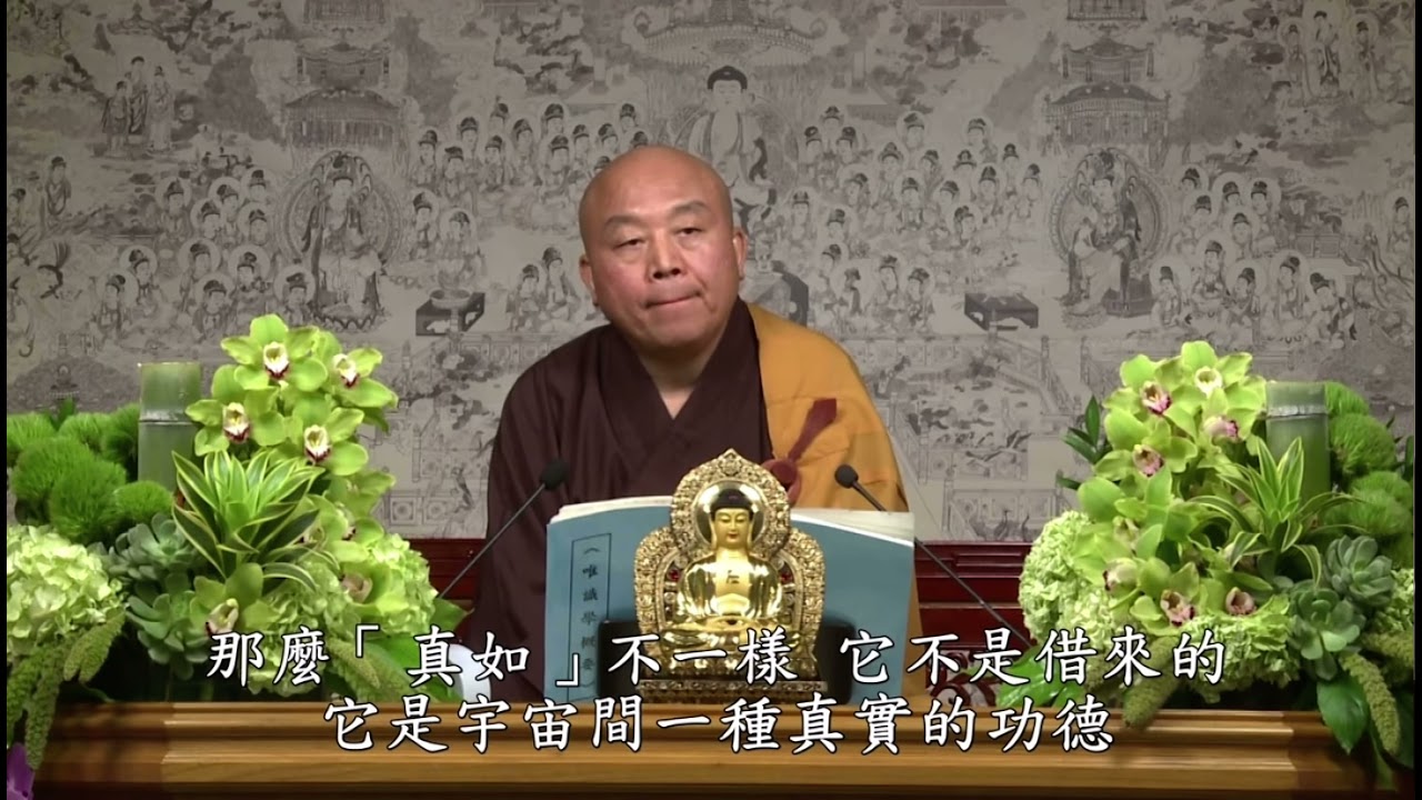 感受是真實的嗎？輪迴有什麼好可怕的？
淨界法師