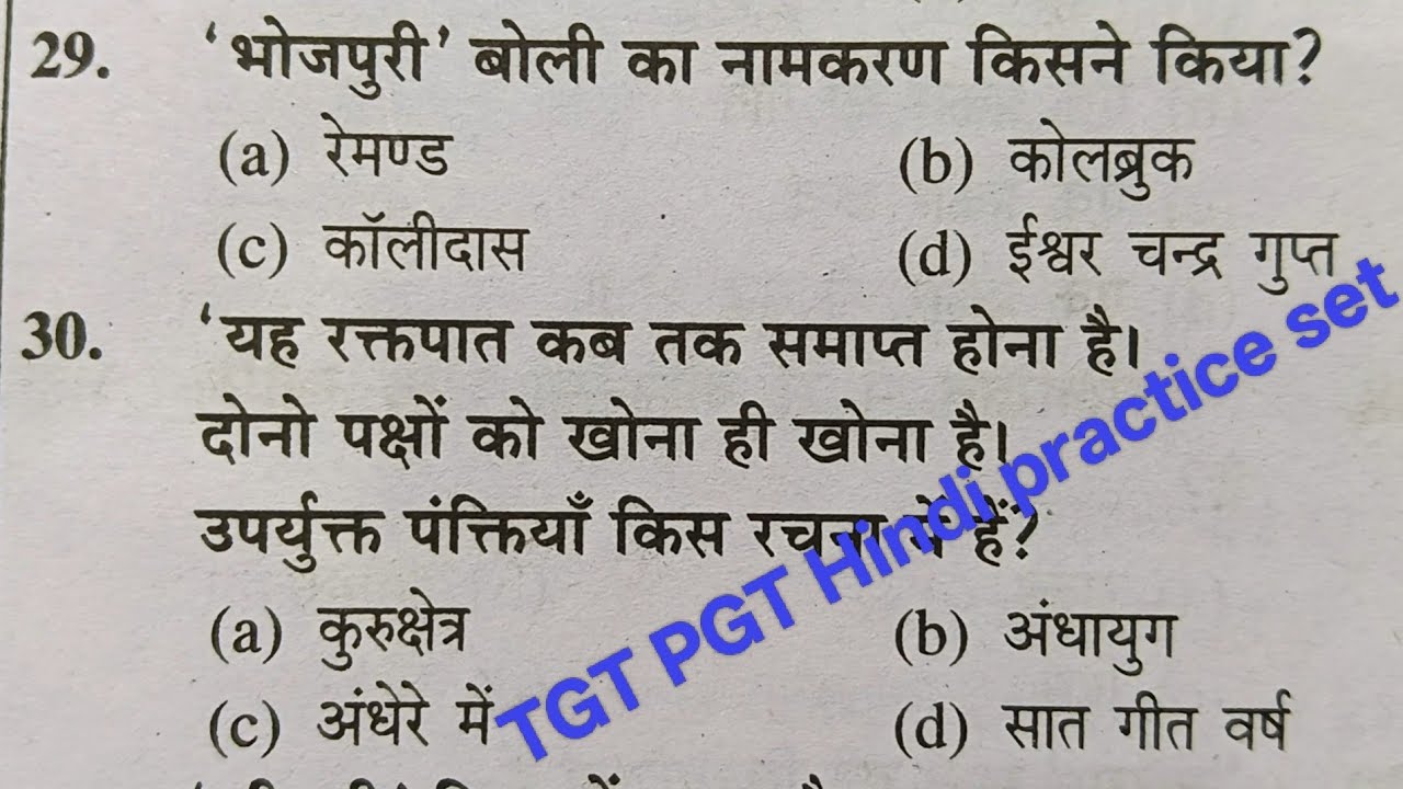 TGT PGT Hindi practice set 
