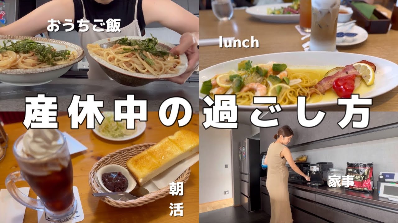 【妊娠9ヶ月】産休中の過ごし方🤰ワンオペ休日/家事/ランチ/朝活🍞