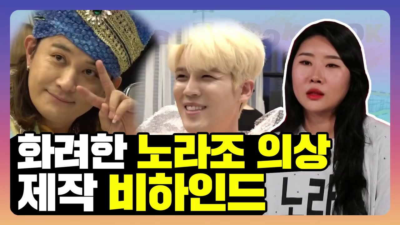 【피피PICK】알고 보니(?) 명품 브랜드 였던 노라조 의상 제작 비하인드 (ft.강제로(?) 사진 촬영 해주는 노라조 | 전참시 |  TVPP