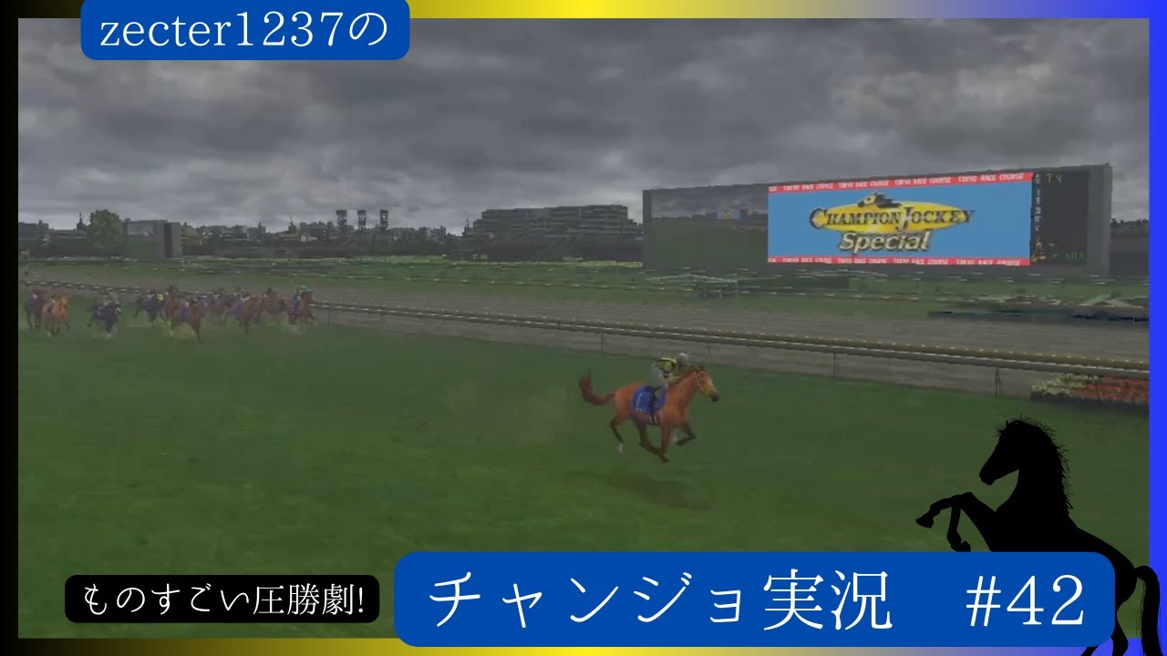 あの名馬とのコンビで圧勝?!障害レースもあるよ【champion jockey special実況パート42!】【champion jockey special】
