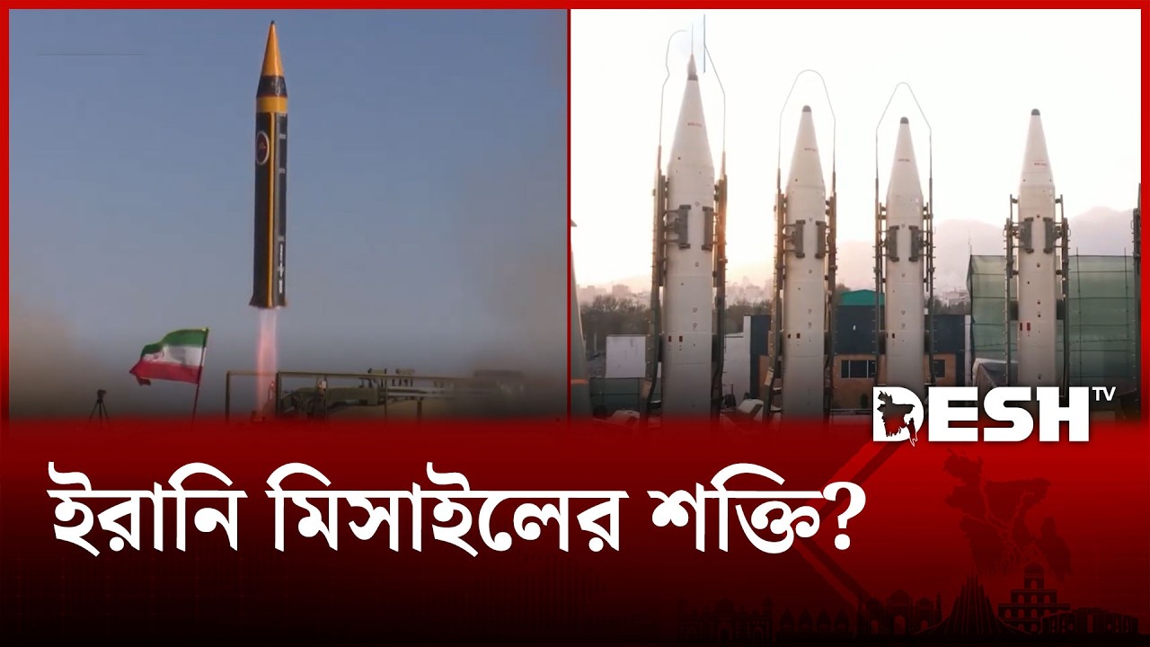 ইরানের মিসাইল শক্তিতে, যুক্তরাষ্ট্রের ঘাঁটিগুলো কতটা ঝুঁকিতে? | Iran | Desh TV