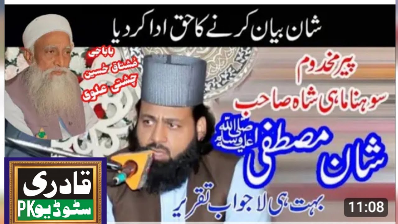 Meraj e Mustafa New Heart Touching Bayan By Peer Sohna Mahi is Qadri Studio Pk 10 February026