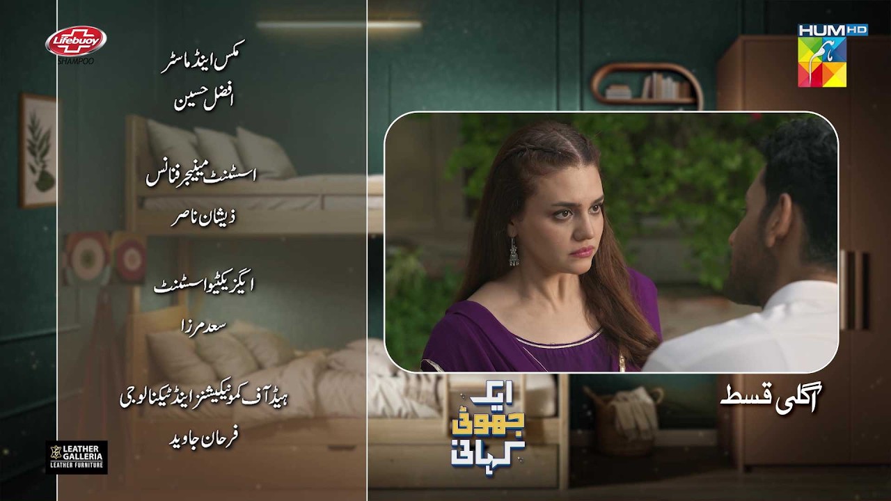 Ek Jhooti Kahani - EP 27 Teaser - 27 Feb 2026 - Spons: Lifebuoy Shampoo &  Leather Galleria, HUM TV