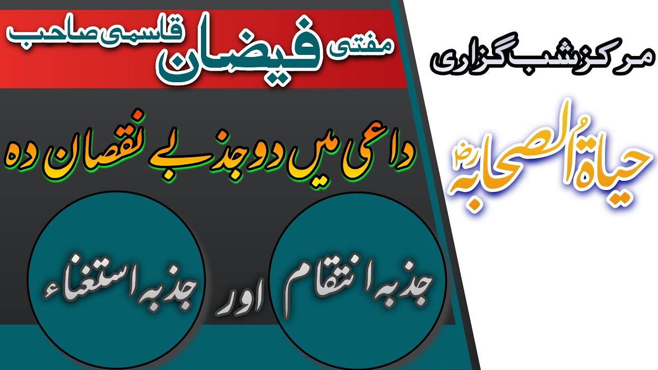 SHABGUZARI HAYATUS-SAHABA 13/8/21 || Mufti FAIZAN Qasmi Sahab malegaon || Daayi ki sifaat