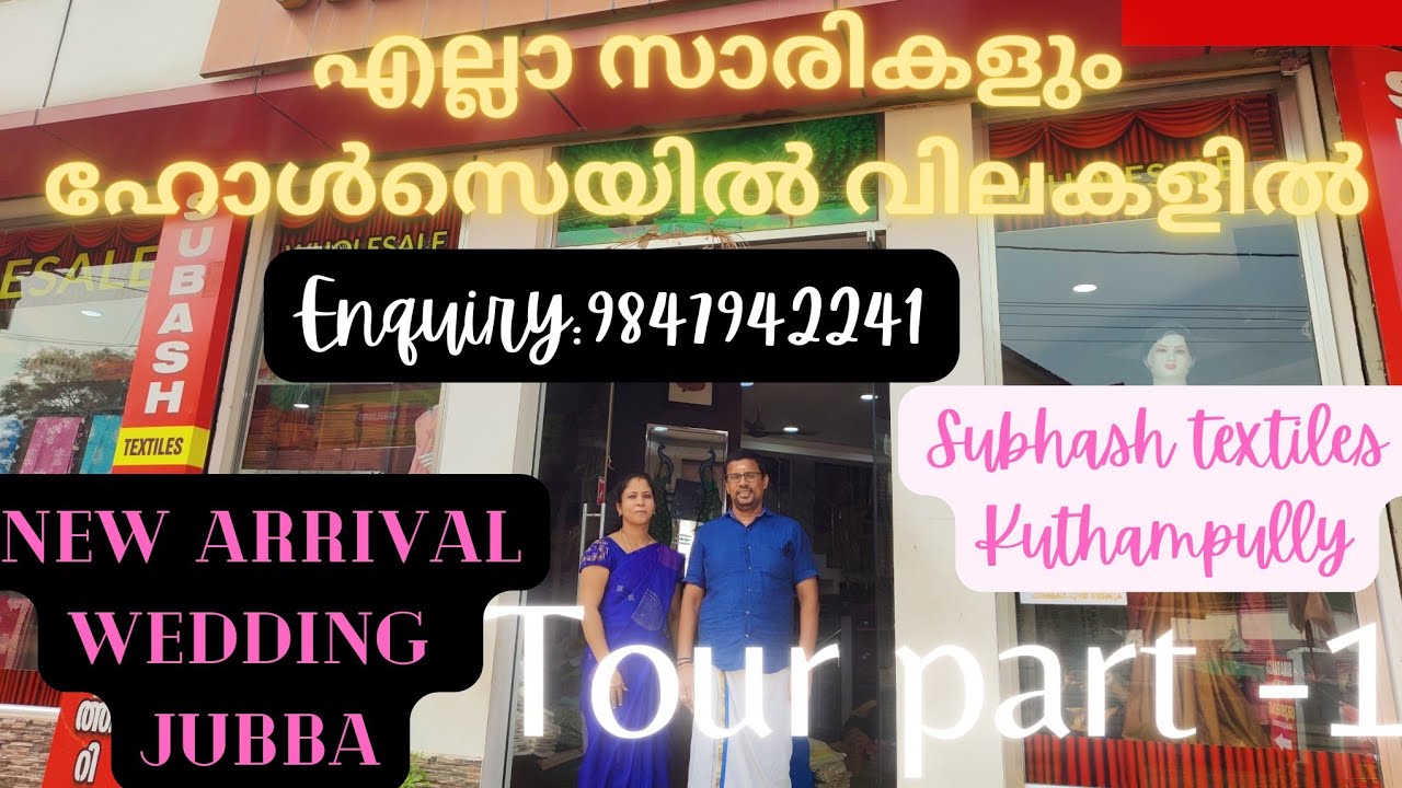 Kuthampully Subhash Textiles Tour # Part-1 🦋✨🌸🌀