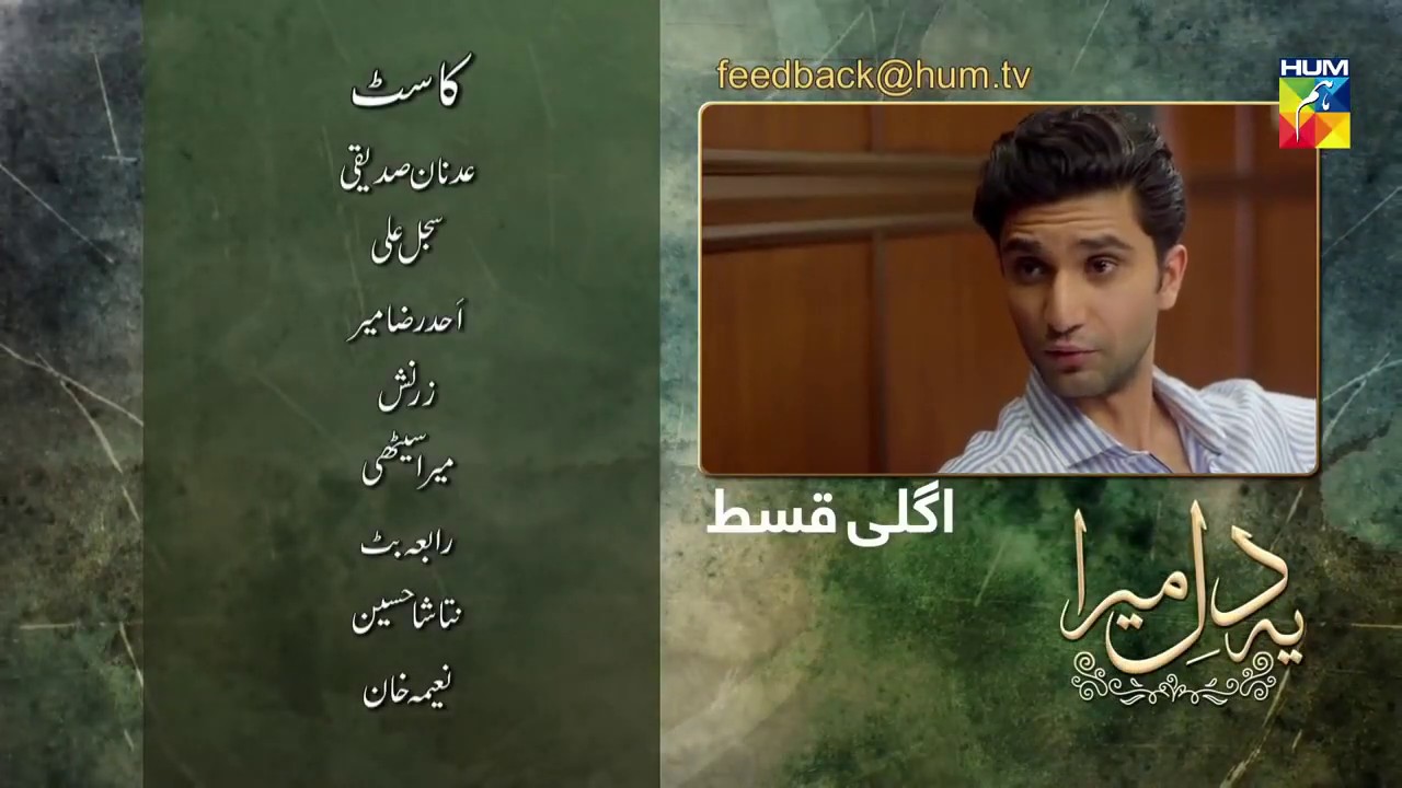 Yeh Dil Mera Episode 07 | Promo | Hum Tv Dramas